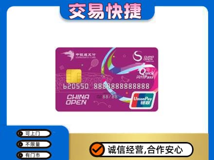 六安上门回收中银通支付卡