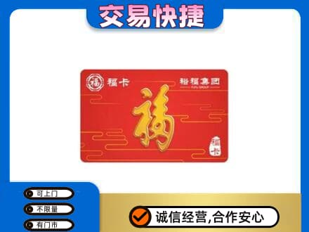 六安上门回收富裕集团卡