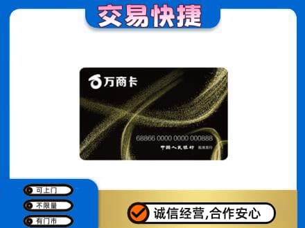 六安上门回收万商卡