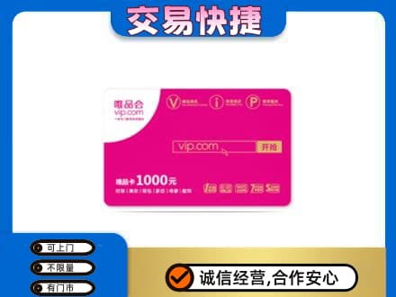 六安上门回收唯品会卡