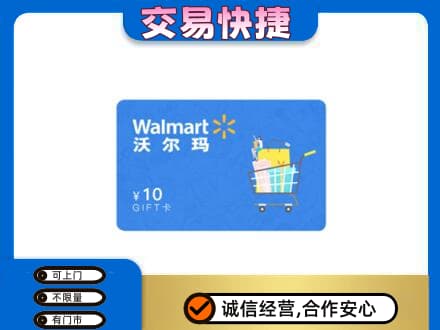 六安上门回收沃尔玛卡