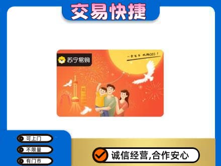 六安上门回收苏宁易购卡