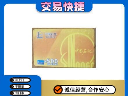 六安上门回收石化加油卡