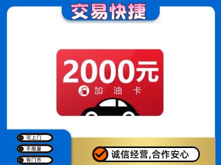 六安上门回收加油卡