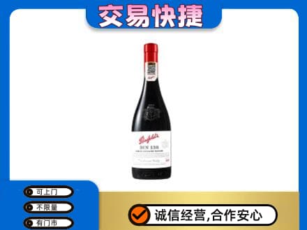 六安回收奔富红酒