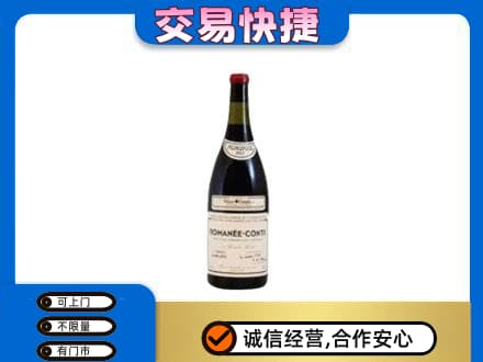 六安回收罗曼尼康帝红酒