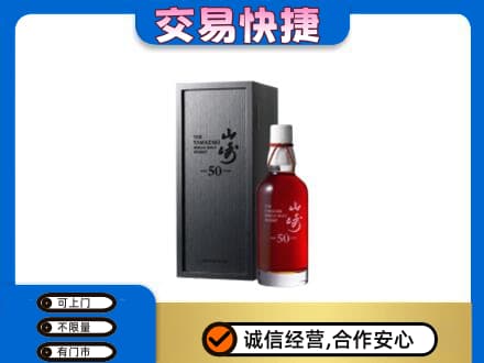 六安回收山崎
