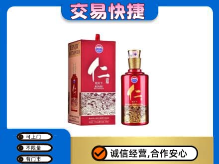 六安回收茅台仁酒